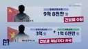 9.8억, 4.6억벌고 건보료 안내고 귀국한 중국인 둘.jpg