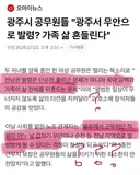 광주서 무안으로 발령날 공무원들 공포..