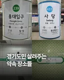 경기도민 살려주는 약속 장소들
