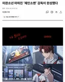 세계관 맛집이라는 버추얼 아이돌(feat. 체인소맨)
