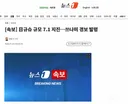 [속보] 日규슈 규모 7.1 지진…쓰나미 경보 발령
