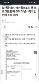 [단독] 넥슨, 메이플스토리 핵 프로그램 판매 조직 겨냥…미국 법원에 소송 제기