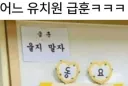 어느 유치원, 현실적인 급훈.