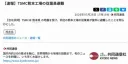 [속보/교도] 구마모토 TSMC 공장 운영중단. 직원들 대피중.
