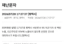 대피명령 발동