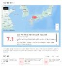 오늘 일본 지진 연속 발생