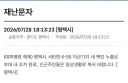 대피명령 해제 됐다고 합니다.