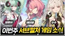 이열ㅋㅋㅋㅋ이번주 가챠앱 일정 ㅈ되넼ㅋㅋㅋㅋㅋ