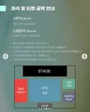 유세윤 고척 인근 루프탑 풀파티 안내사항