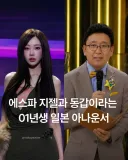 에스파 지젤과 동갑인 일본 아나운서