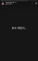방탄 정국 인스스로 시작된 나홍진-유병재 대전 타임라인 (feat. 반전 결말)