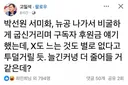 최민희는 왜 이러고 다니니? 소유무소유야 대답!