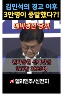 응? 권리당원 진짜 삼만명 줄었네?