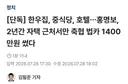 홍땅보, 집근처에서 법카 1400만원 썼다.jpg