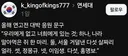 연고전 응원 문구에 끽소리도 못한 고대