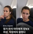 비행기 창가 자리 아이한테 양보 안했다고 박제당하고 직장 짤림