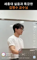 세종대 실음과 특강한 김명수 교수님