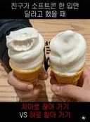 친구가 소프트콘 한입만 달라고 했을때
