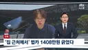 [단독] 홍명보 법카 집근처서 37%결제. 한우집 호텔..휴일에도 '수백만원 결제'