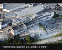 [속보] 구마모토 대형쇼핑몰 일부 붕괴, 내부에 다수 갇힌듯 < NHK>