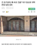 한국에 진출한다는 일본 돈키호테의 모습을 미리 볼 수 있는 방법