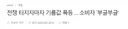 전쟁이 생각보다 우리 일상 가까이 영향을 주고 있는 부분들