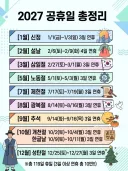2027년 공휴일