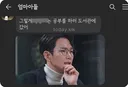 "도서관 가서 공부하는데 오빠한테 톡옴"