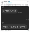 엄마내가 바퀴벌레가 되면 어떡할거야 라고 물어본 다음날twt