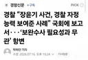 경찰 장윤기사건 경찰 자정능력을 보여준 사례
