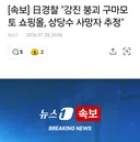 일본 지진 사망 추정
