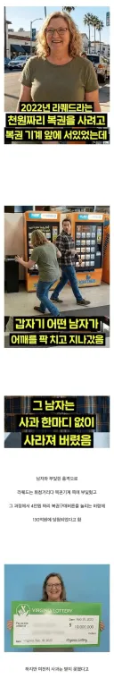 어깨빵 당하고 130억 번 여자