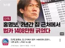 이것저것 다 파묘되기 시작하는 홍명보
