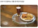 모두가 인정하는 전통 한국인의 밥상.