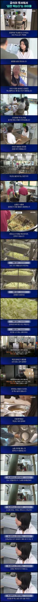학교 급식이 무서워서 김만 먹는 아이