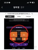 클릭비 콘서트 좌석 논란