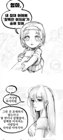 엄마, 내 침대 아래에 '창백한 아저씨'가 숨어 있어 .manwha
