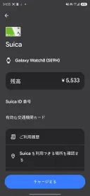 워치 산거 스이카 세팅도 완료