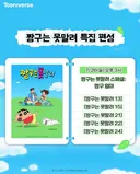 7/26(일) 짱구는 못말려 특집 편성(짱구는 못말려 스페셜:짱구 엄마)