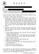 더본코리아 지방계약법 위반 적발
