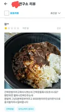 화가 많이 난 것 같은 간짜장밥 리뷰.JPG