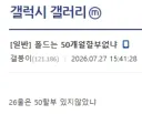 폴드는 50개월 할부 없냐?