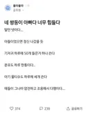 육아가 너무 힘들다는 공무원 아빠 .jpg