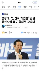 정청래, ‘신천지 개입설’ 관련 허위사실 유포 혐의로 고발돼