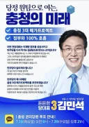 [충청,부.울.경]당정 원팀 김민석당대표 후보