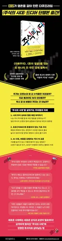 [위즈덤하우스] EBS가 영혼을 갈아 만든 다큐프라임 〈주식의 시대〉 단행본 출간 이벤트 !
