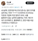 40살 넘어서 고양이랑 독신으로 늙어갈거라고 겁주는거야?