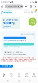 한전온.. 실시간 전력.. 아거 못믿겠네요