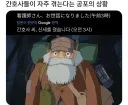 병원 간호사들이 자주 겪는다는 공포 상황