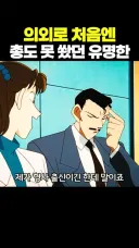 의외로 나중에 추가된 유명한 탐정 설정